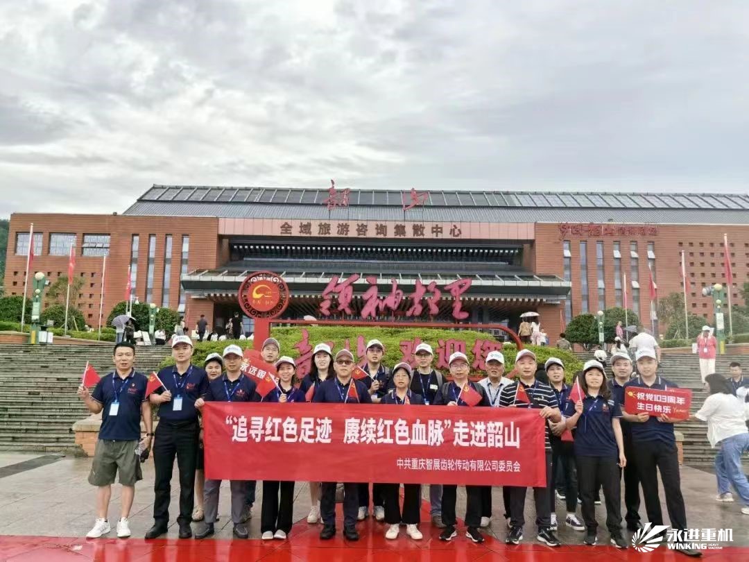追尋紅色足跡，賡續(xù)紅色血脈，走進(jìn)韶山-公司黨支部2024黨性錘煉活動