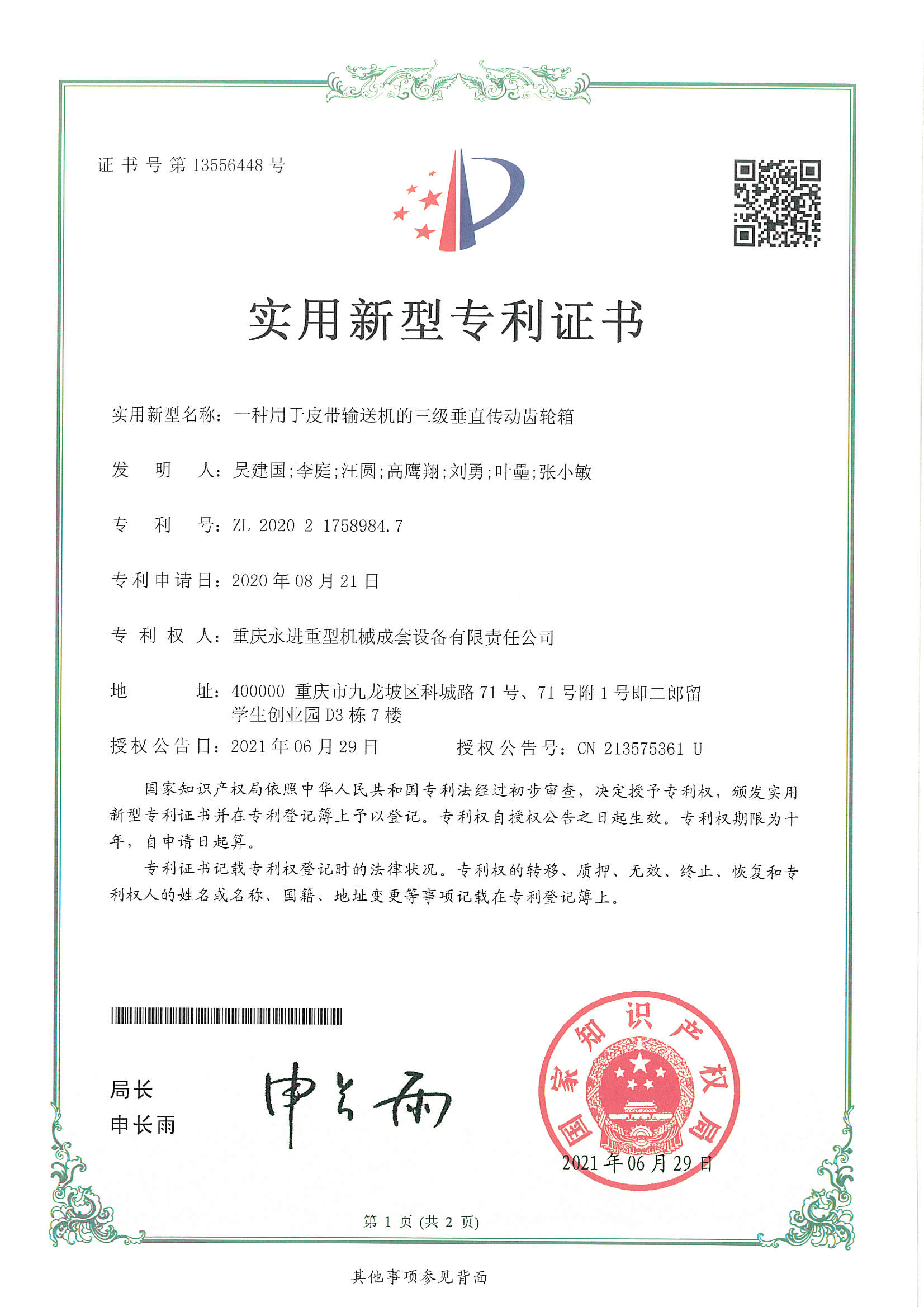 一種用于皮帶輸送機(jī)的三級垂直傳動(dòng)齒輪箱