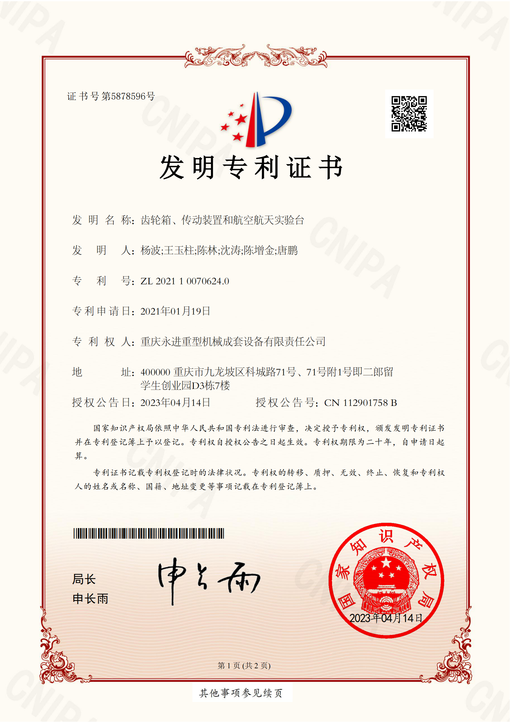 齒輪箱、傳動(dòng)裝置和航空航天實(shí)驗(yàn)臺(tái)